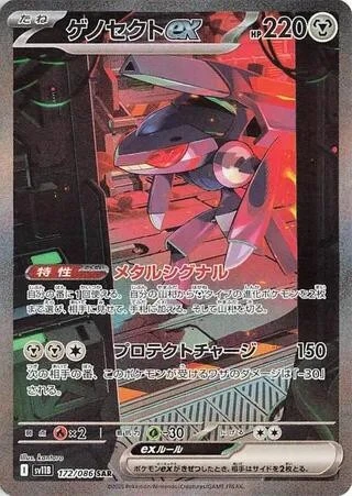 Genesect Ex Pokémon TCG Cards