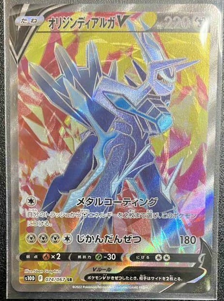 PSA9 オリジンディアルガV SR Origin Dialga V 075 Origin Dialga V SR SA 075/067 S10D Time Gazer - Pokemon Card