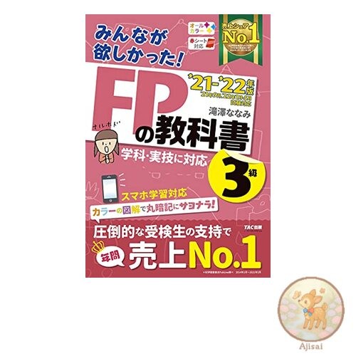 Book Everyone wanted it! Financial Planning Textbook Level 3 2021-2022