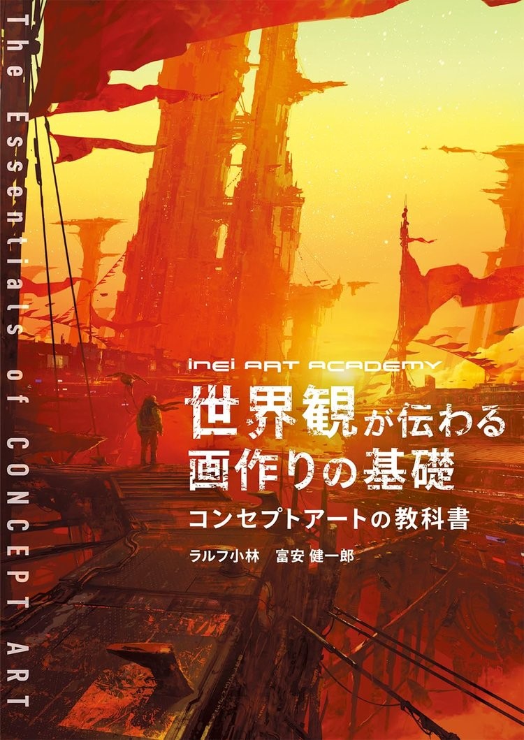 Book Fundamentals of Worldbuilding Art - Concept Art Textbook Japanese