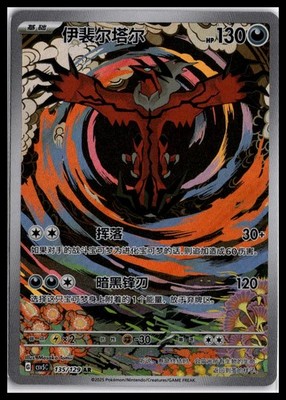 Yveltal 135/129 AR | Pokemon CSV5C S-Chinese [US SELLER] | eBay