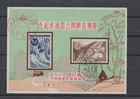 Taiwan China 1960 Cross Island Highway Souvenir Sheet w/ FDC Postmark