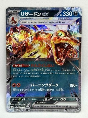 Charizard ex 115/190 - Double Rare SV4a: Shiny Treasure ex Japanese Pokemon NM