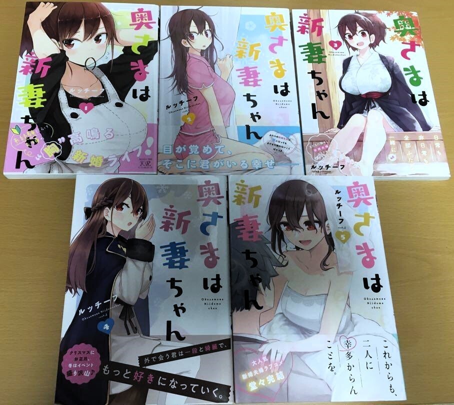 Okusama wa Niizuma-chan Vol.1-5 Complete set Comics Rucchiifu
