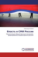 Alexandr Starikow | Vlast' I Smi Rossii | Taschenbuch | Russisch (2011)