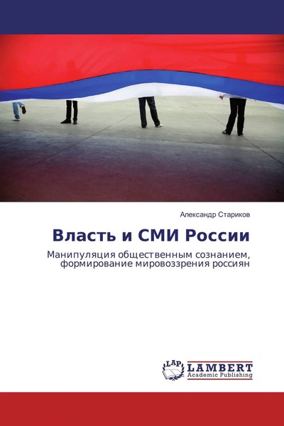 Alexandr Starikow | Vlast' I Smi Rossii | Taschenbuch | Russisch (2011)-image