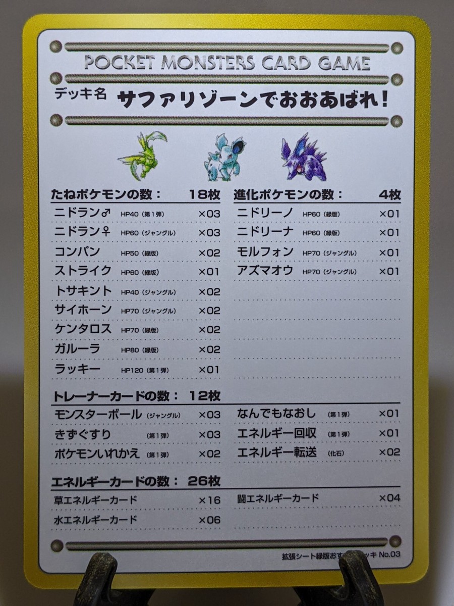 Violence Safari Zone! Vending Series 3 Glossy 1998 Japanese