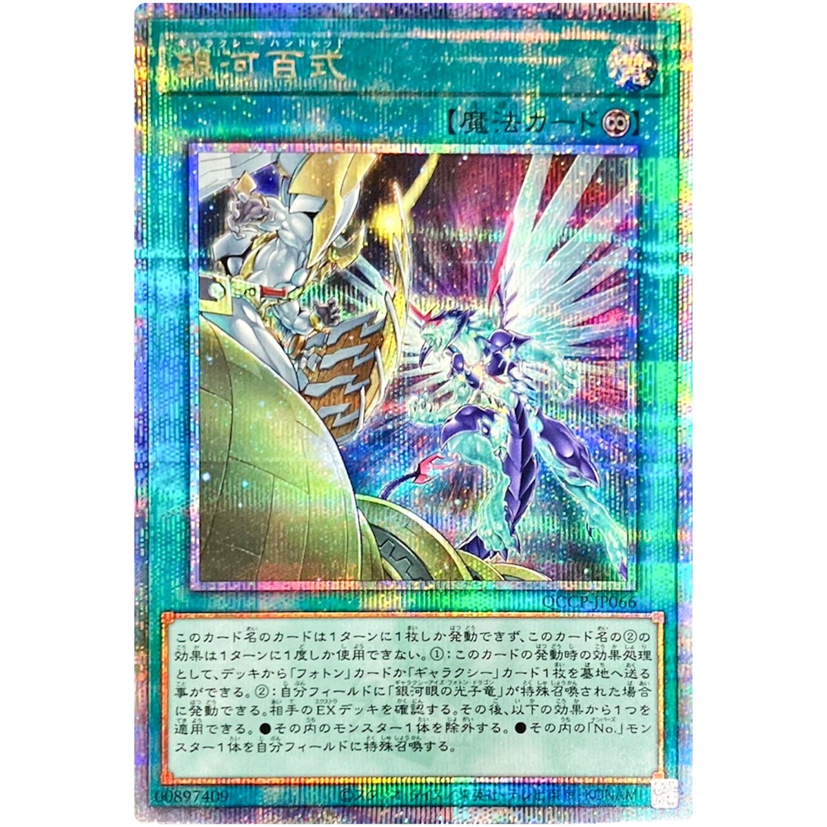 Galaxy Hundred - Quarter Century Secret QCCP-JP066 25th Galaxy Hundred - Quarter Century Secret QCCP-JP066 25th