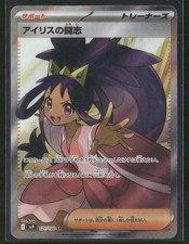 Iris's Fighting Spirit #121 Prices | Pokemon Japanese Battle