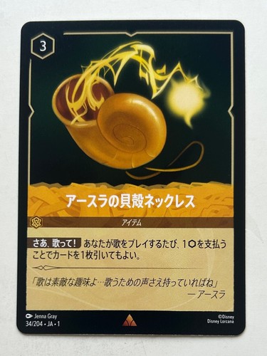 Disney Lorcana The First Chapter Non Holo/Foil Cards /204 Japanese - You Choose - Afbeelding 15 van 79