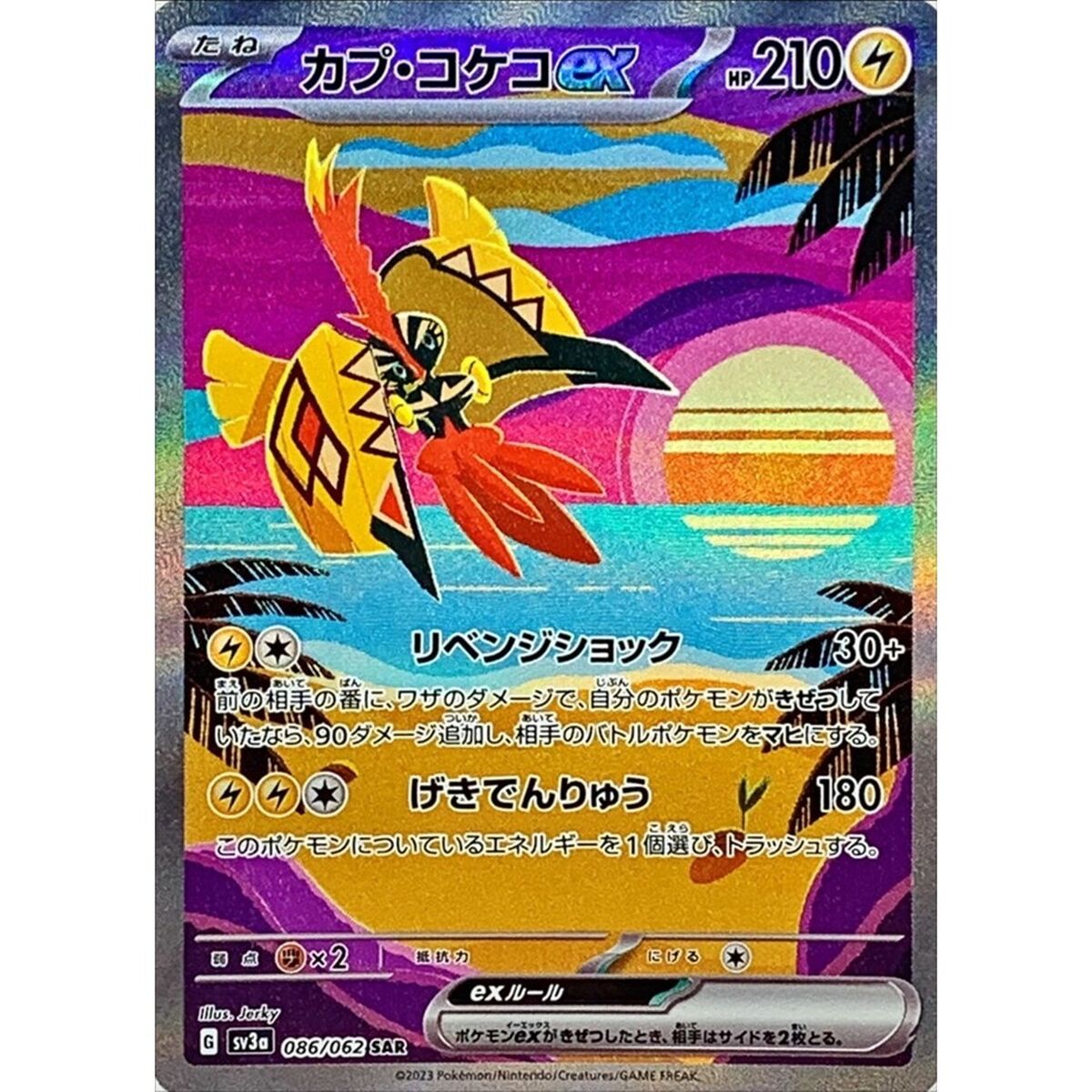 Tapu Koko ex 086/062 SAR Holo Raging Surf SV3a Pokemon Card Japanese