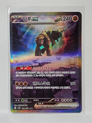Ting-Lu ex SAR 094/071 SV2D Clay Burst - Pokemon Card Korean