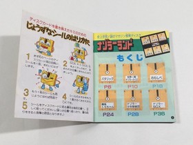 Nazoler Land Dai 2 Go Boxed Nintendo Famicom Disk Japan - DL4351