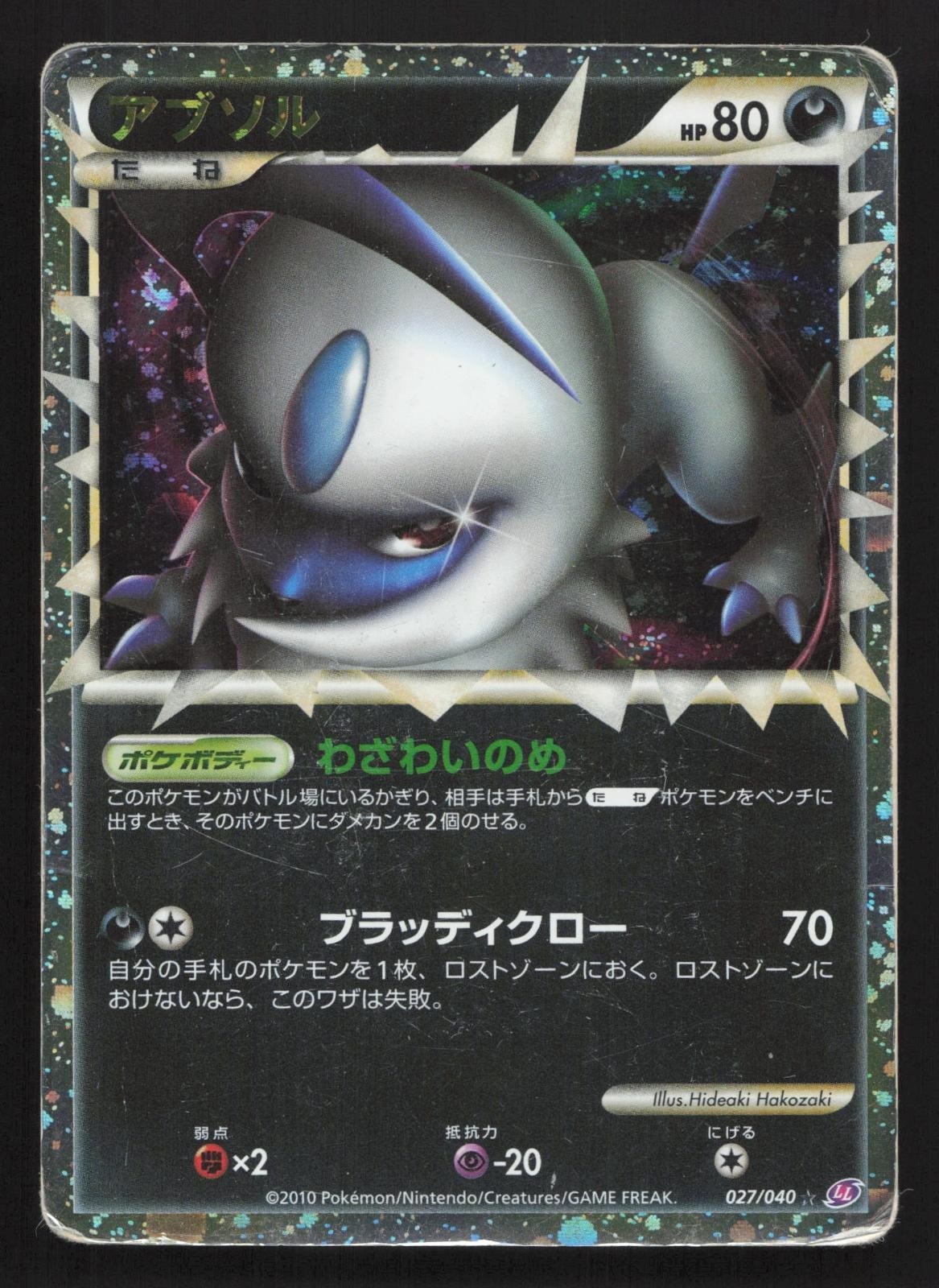 Absol 027/040 Lost Link DMG Japanese Pokemon Card TCG
