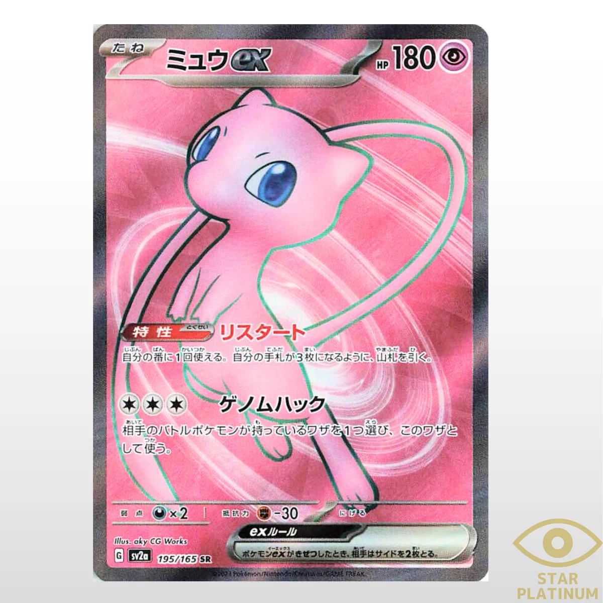 Mew Ex 195/165 Sv2a: Pokemon Card 151 for sale | eBay