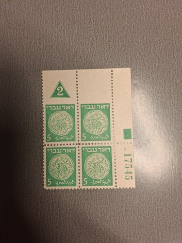 Israel Stamp 1948 Doar Ivri 5mil PB Error MNH Group FCV131a | eBay
