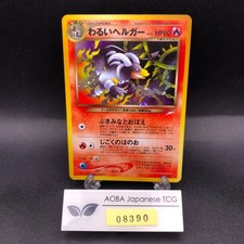 Dark Houndoom Holo No.229 Neo 4 Destiny - Japanese Pokemon Card - 2001