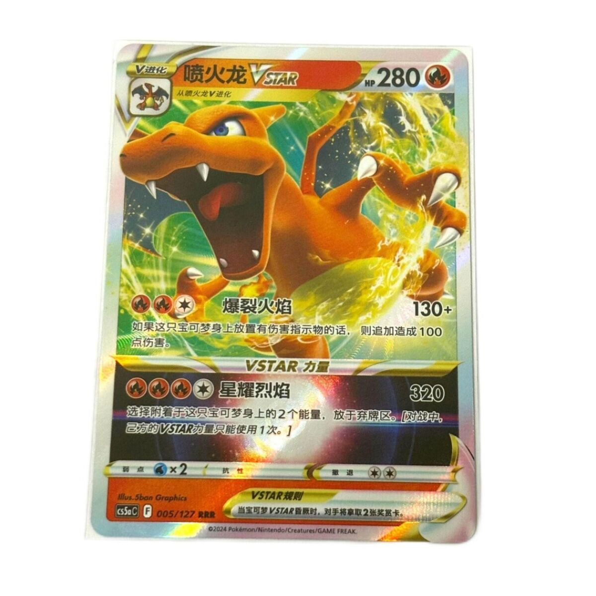 Pokemon Card 2024 S-Charizard VSTAR 005/127 RRR Holo Mint Pokemon Card 2024 S-Charizard VSTAR 005/127 RRR Holo Mint