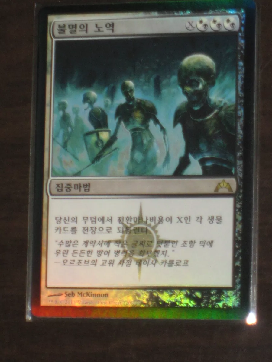  Magic The Gathering - Immortal Servitude (220) - Gatecrash -  Foil : Toys & Games