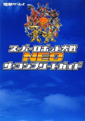 Super Robot Wars NEO Complete Guide Dengeki Games Japanese Book