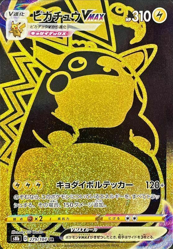 Pikachu Vmax - 279/184 S8B - UR - MINT - Pokémon TCG Japanese