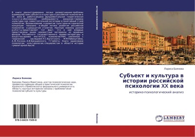 Sub ekt i kul'tura w istorii rossijskoj psihologii XX weka Larisa Baqnowa Buch