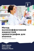 Priq Nikam (U. A.) | Metod WysokoäFfektiwnoj Zhidkostnoj Hromatografii Dlq...