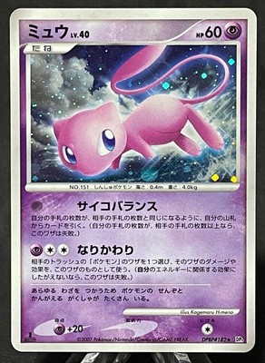 Mew Dpbp 1 Dp3 1st Edition Holo Japanese Pokemon Card Genuine Very Rare F S Ebay