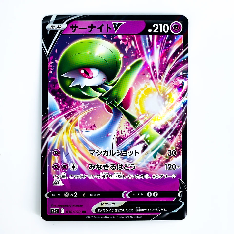 Gardevoir V RR 030/070 S2a Explosive Walker - Pokemon Card Japanese - Image 2 of 4