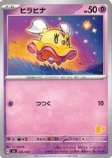 Flittle 025/066 Battle Academy pokemon cards Japanese NM