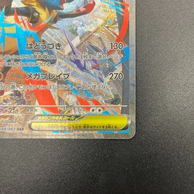 Mega Lucario ex SAR 088/063 m1L Mega Brave Pokemon Card Japanese