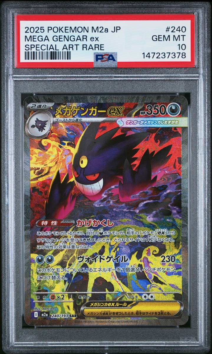 ★レア品MEGA GENGAR ex #240 SPECIAL ART RARE Mega Gengar EX 240 Special Art Rare M2a-mega Dream EX Pokemon