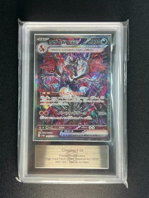 ARS 10] Charizard ex SAR Pokemon Card Japanese 349/190 SV4a