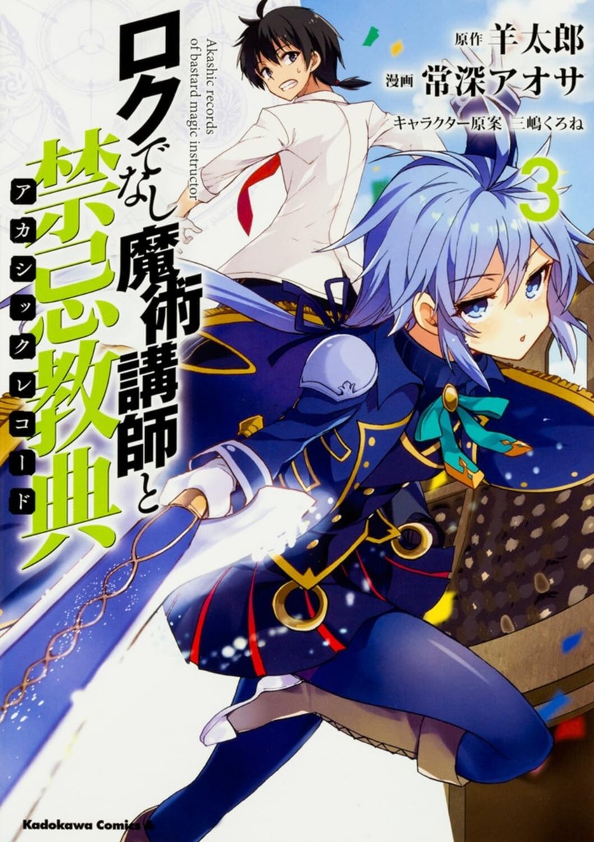 【中古】 Akashic Records of Bastard Magic Instructor Vol. 3/SEVEN SEAS PR/Hitsuji Tarou 中古】 Akashic Records of Bastard Magic Instructor Vol. 3
