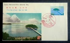 Japan Stamps 1960 FDC SC # 691 - Mikawa Bay Quasi-National Park,  Unaddressed
