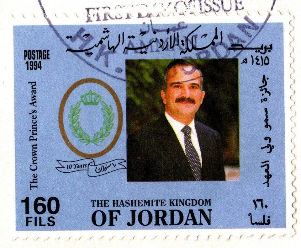 JORDAN 1994 10TH ANNIVERSARY OF CROWN PRINCE'S AWARD FIRST DAY COVER  - Image 4 of 4