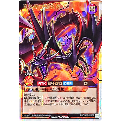 Red-Eyes Maxi-Flare Dragon [R] - Over Rush Rare RD/TB02-JP003