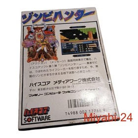 Famicom Zombie Hunter Game, Good Condition, Includes Manual