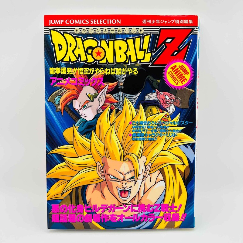 1st Print Dragon Ball Z Wrath of Dragon Movie 13 Jump Comics Japanese Manga
