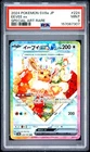 2024 POKEMON JAPANESE SV8A-TERASTAL FEST EX SPECIAL ART RARE #224 EEVEE EX PSA 9