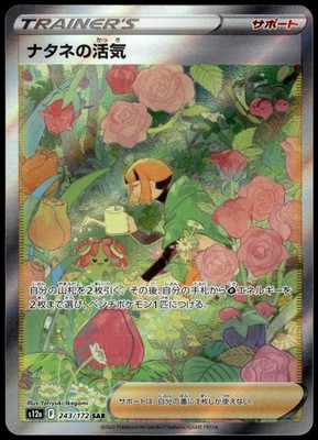 Gardenia's Vigor 243/172 SAR s12a VSTAR Universe Japanese Pokemon [NM] (1)