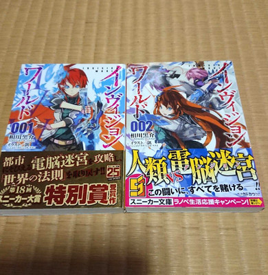 Invision World Japanese Complete Full Light Novel Set Vol.1-2 Kurosuke Aikawa