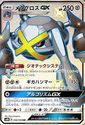 S Gx Ultra Shiny Mint 1 Sm8b B Japanese Pokemon Card Shiny Eevee Pokemon Individual Cards Pokemon Trading Card Game