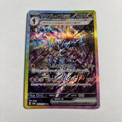 Ceruledge ex SAR 203/187 Terastal Festival sv8a 2024 Pokemon Ceruledge ex SAR 203/187 Terastal Festival sv8a 2024 Pokemon