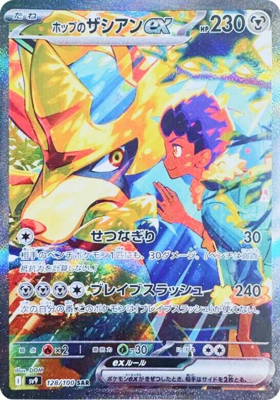 Hop's Zacian ex 2025 Japanese Scarlet & Violet: Battle Hop's Zacian ex 2025 Japanese Scarlet & Violet: Battle