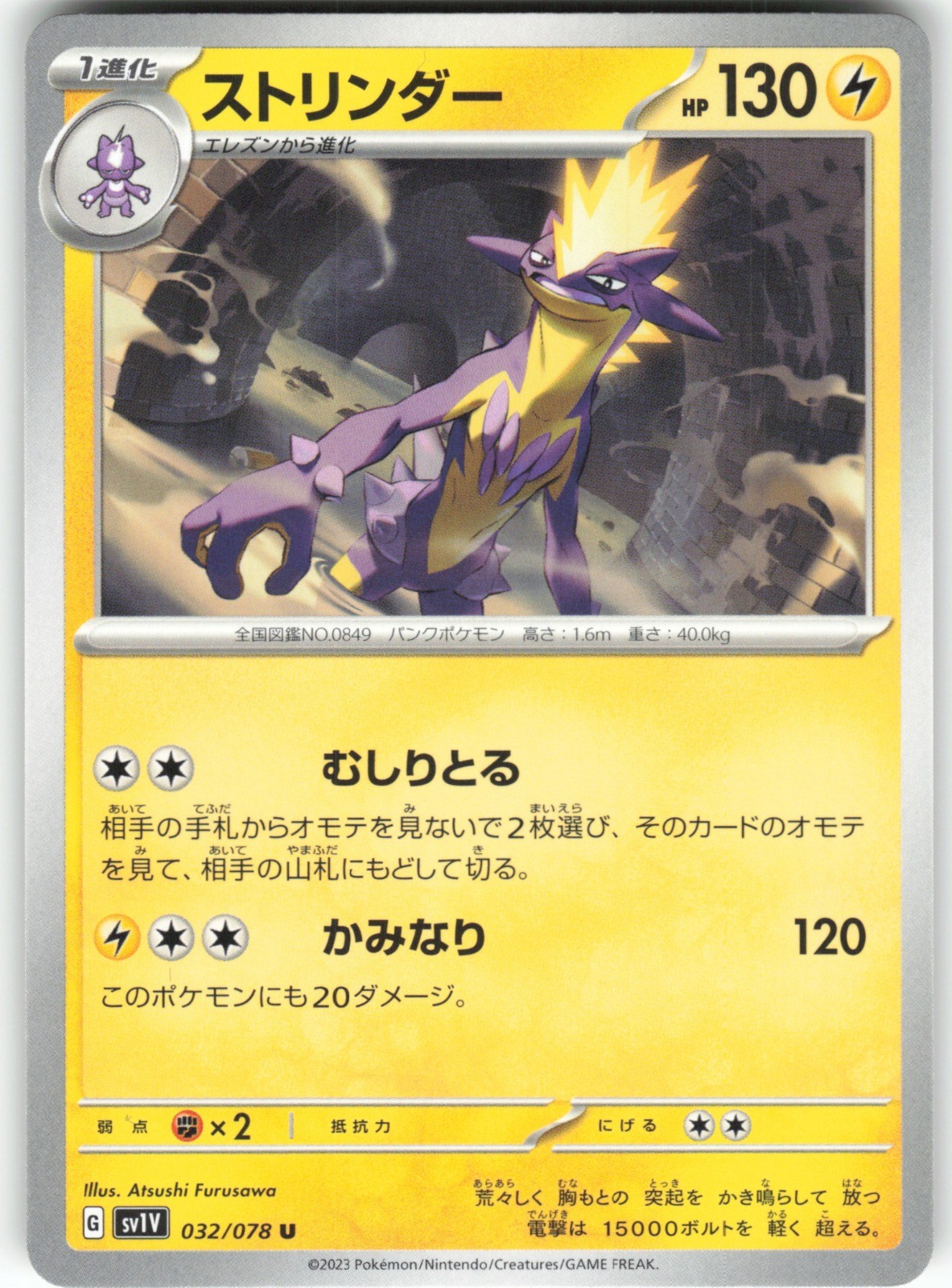 Toxtricity 032/078 SV1V: Violet ex Uncommon Pokemon Card NM