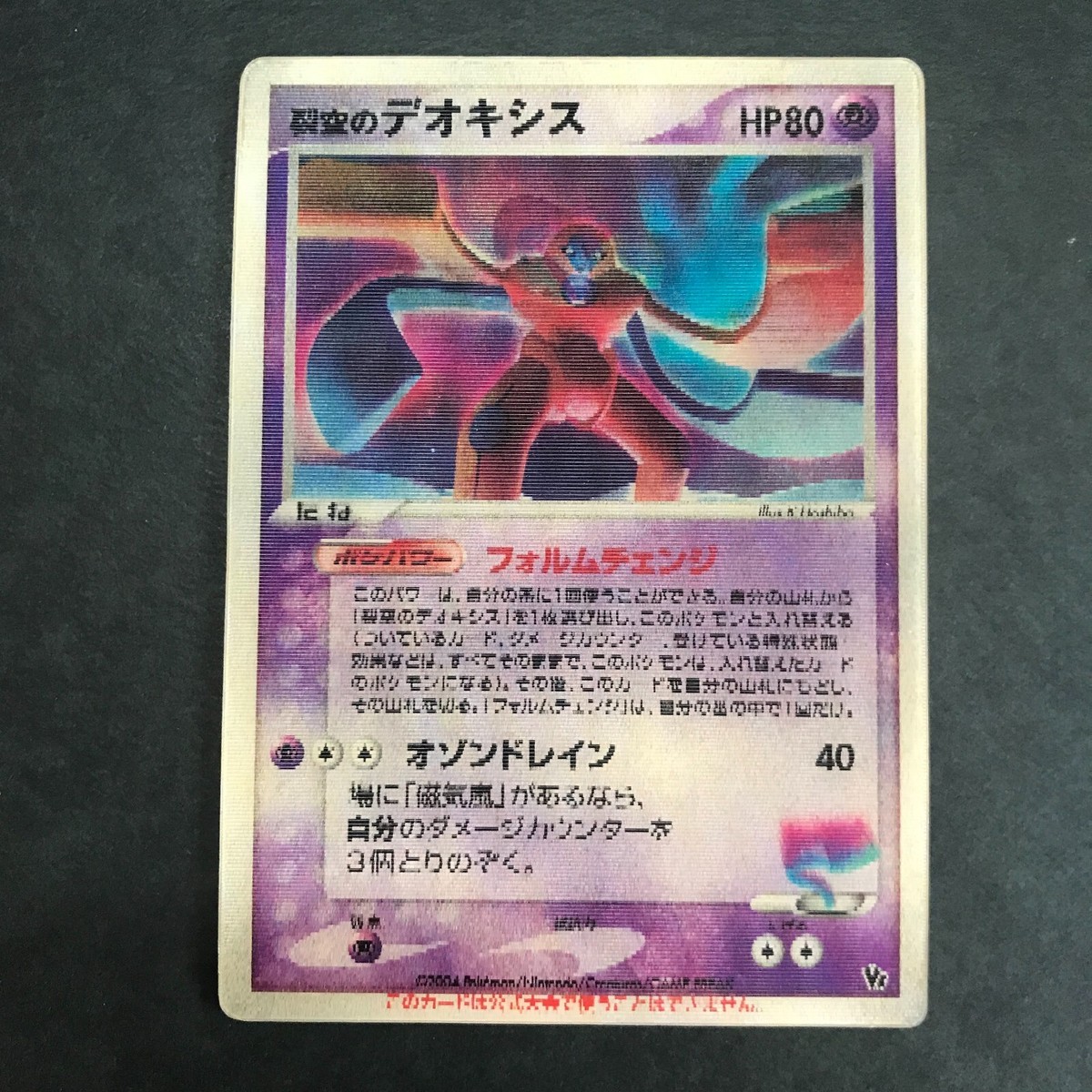 ポケモンカード デオキシス 3D deoxys Sky-Splitting Deoxys Lenticular 3D Movie VS Pack Promo