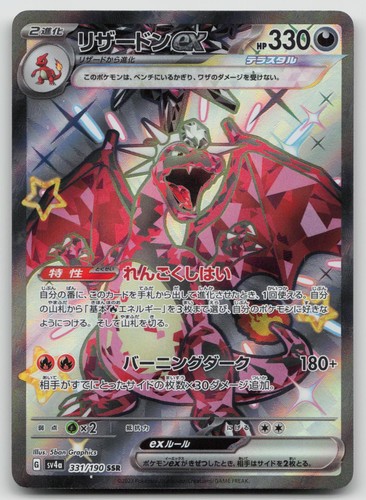 Charizard EX 331/190 Shiny Super Rare Shiny Treasure ex Pokemon Japanese Holo NM