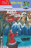 Madeleine L'engle | Anukul Kaal | Taschenbuch | Marathi (2021)