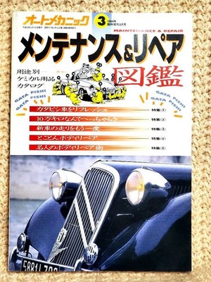 Auto Mechanic Maintenance & Repair Illustrated Book 1994 Special Issue